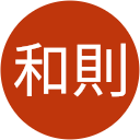 橋本和則 橋本和則