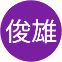 早乙女俊雄 早乙女俊雄